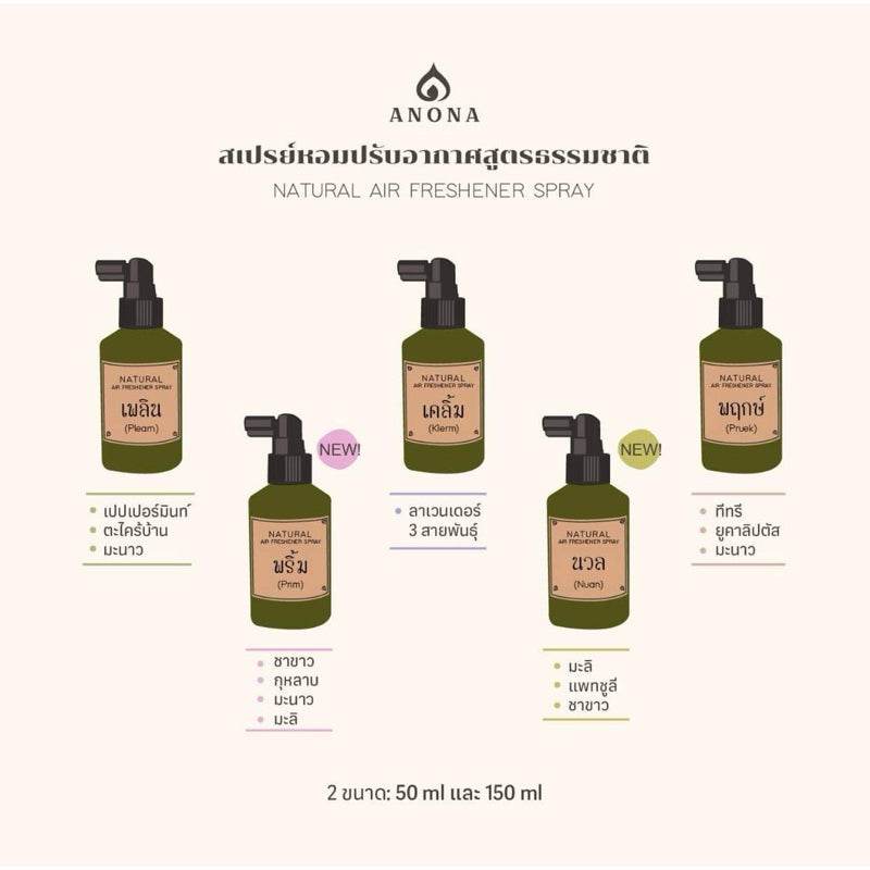 Herbal aromatherapy gift set featuring natural air freshener sprays in 50ml and 150ml bottles from One-Sake.com