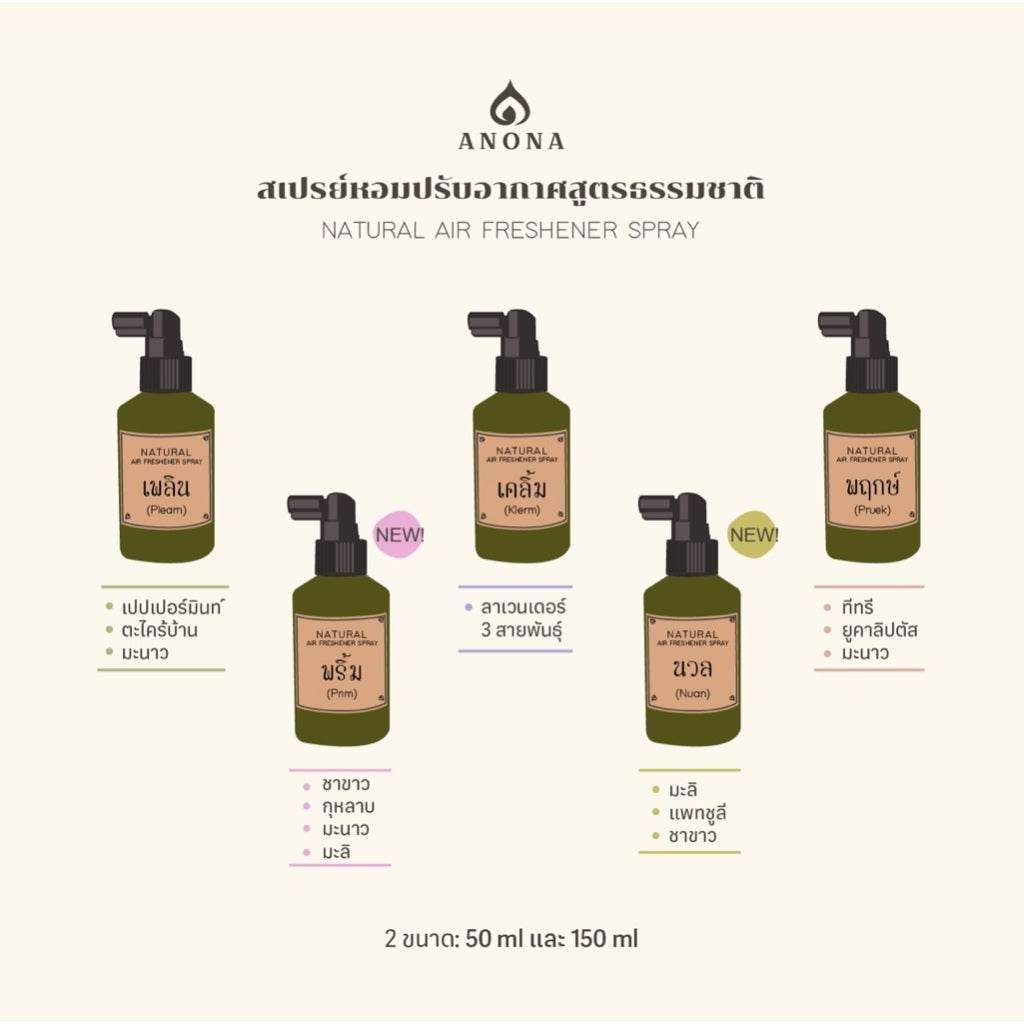 Natural air freshener spray set in green bottles premium Thai gift box for adults