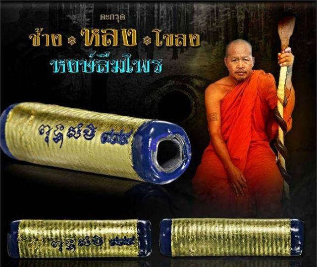 ✨ AuraMagnet: The Enchanted Harmony Sacred Scroll (Limited 2019 "Elephant & Phoenix" Edition by Luang Phor Samut Thong)