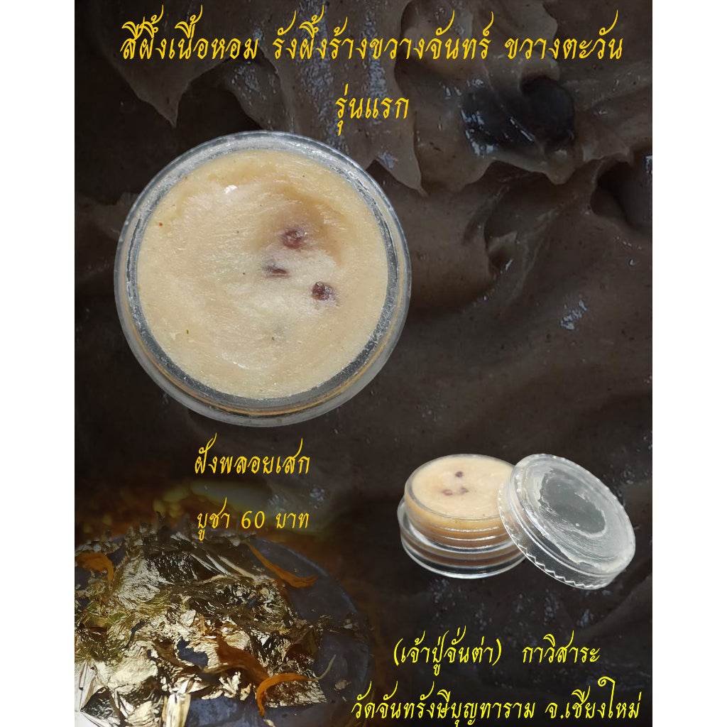 Authentic Phra Jao Jan Taa Wax for Blessing One-Sake.com Default Title Default Title-