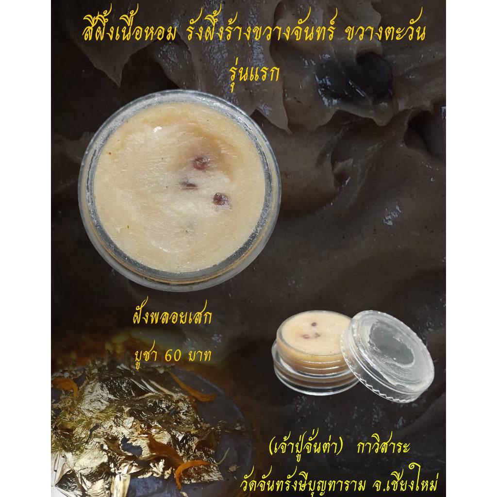 Authentic Phra Jao Jan Taa Wax for Blessing – Premium Spiritual Wax Default Title