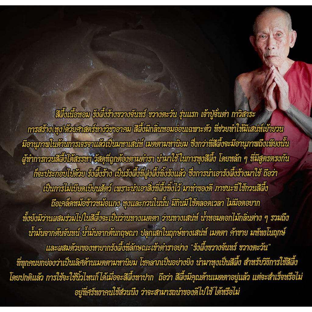 Authentic Phra Jao Jan Taa Wax for Blessing – Premium Spiritual Wax