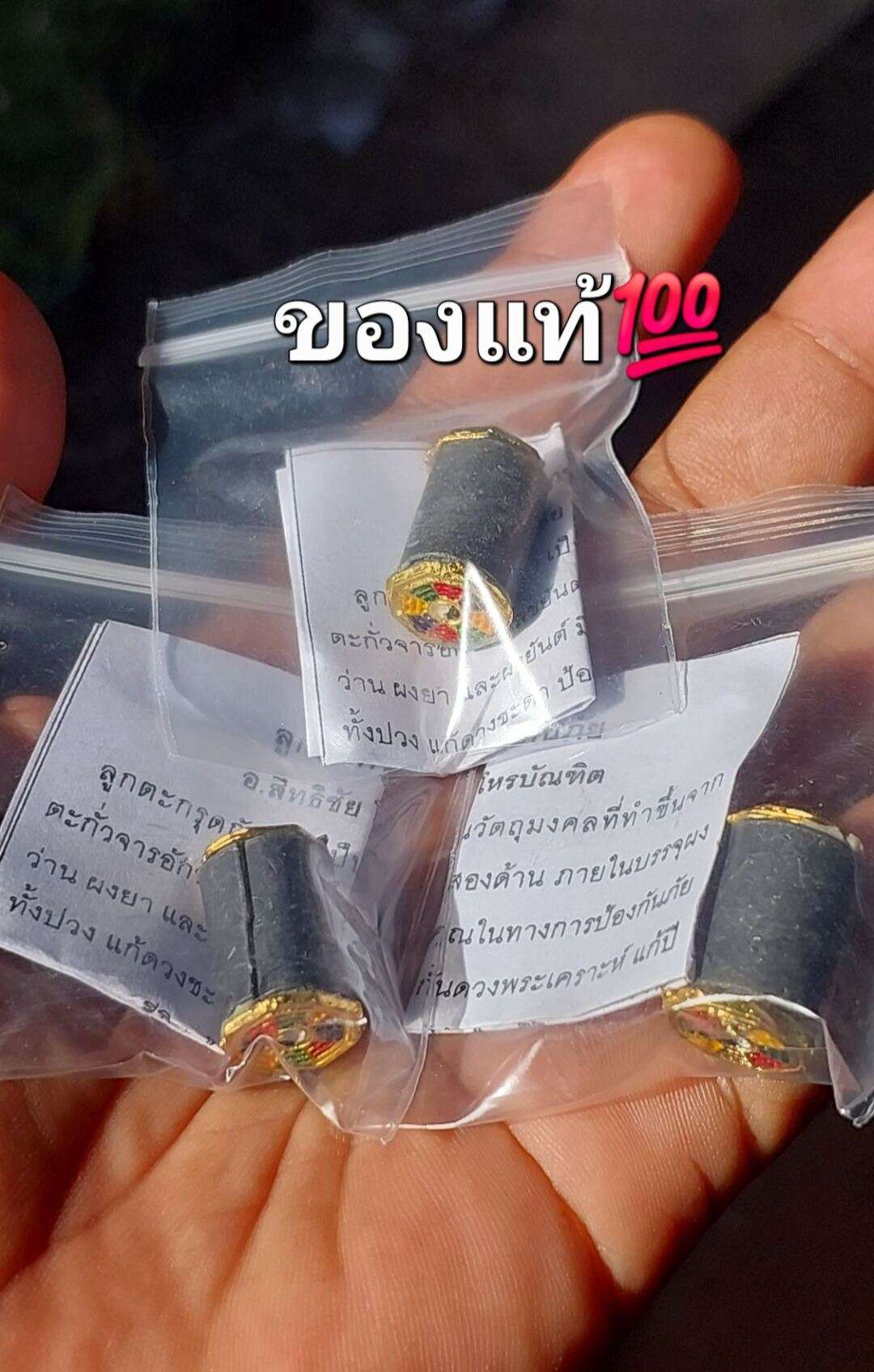 Authentic Takrud Charm by Ajarn Sitthichai - Protective Takrud Bead for Spiritual Defense