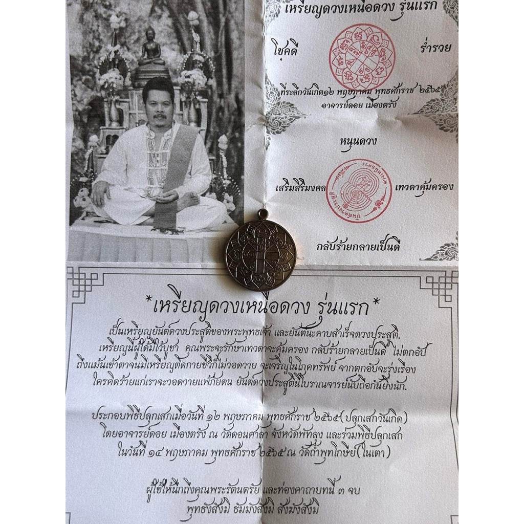 Authentic Thai Blessing Token Amulet One-Sake.com Default Title Default Title-