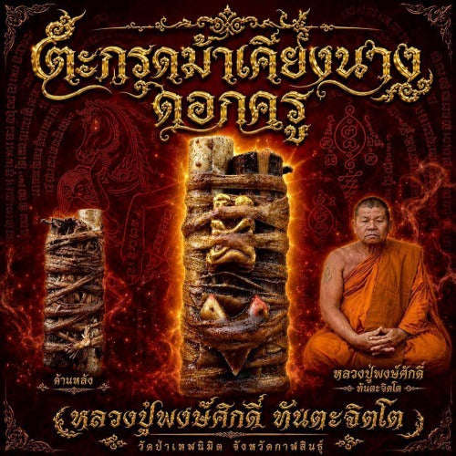 Authentic Thai Extreme Seduction Takrut "Ma Kiang Nang Dok Khru" - Supreme Carnal Magnetism, In Koo Seduction & Hypnotic Love Binding