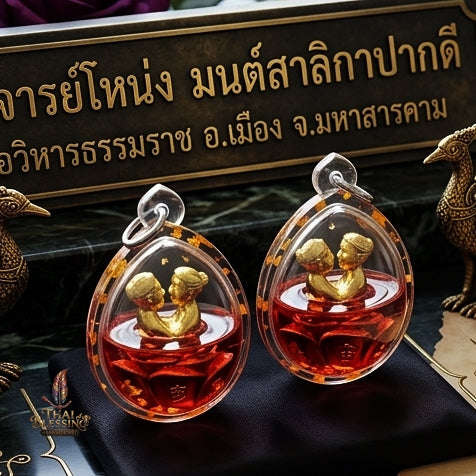 Authentic Thai Love Amulet "In Khu Saneh Mat Chit BE 2567" - Supreme Bell Brass Red Enamel & Rakha Lust Charm Oil Embracing Lovers