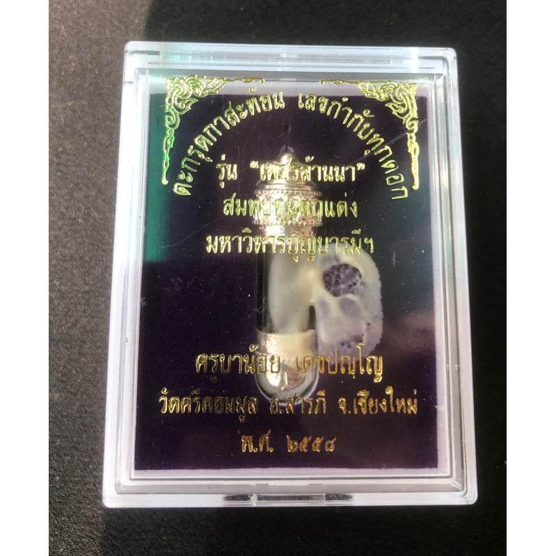 Authentic Thai Lucky Amulet Pendant - Takrut Kasa Thon Copper Edition สีเงิน