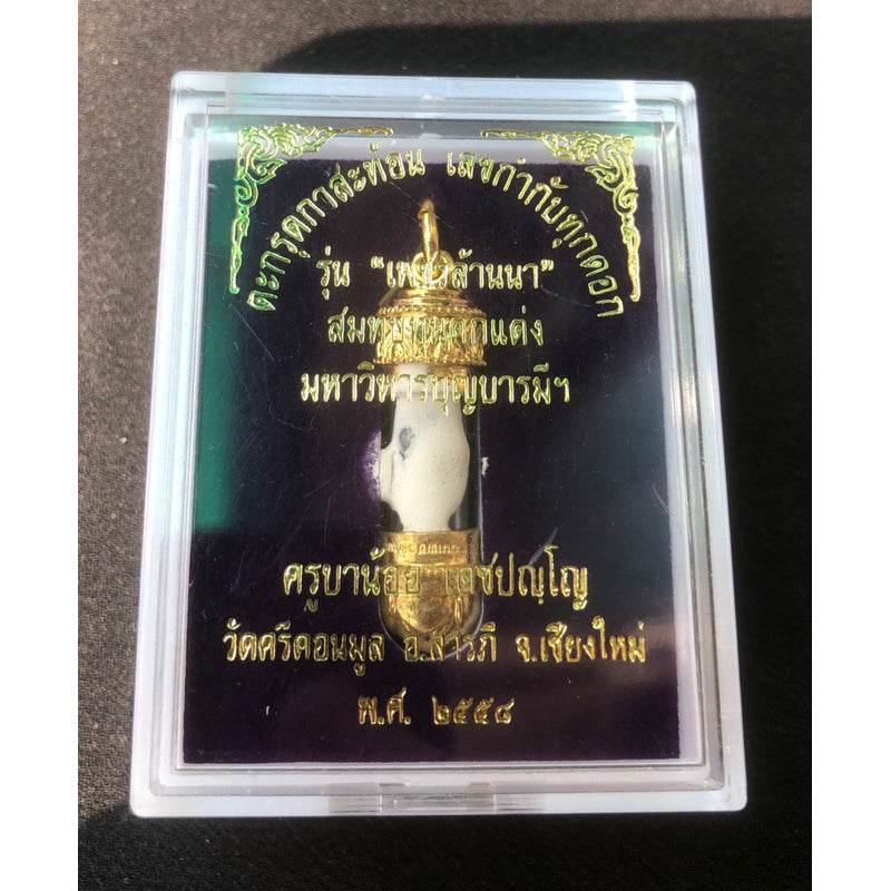 Authentic Thai Lucky Amulet Pendant One-Sake.com สีทอง สีเงิน สีทอง-สีเงิน-
