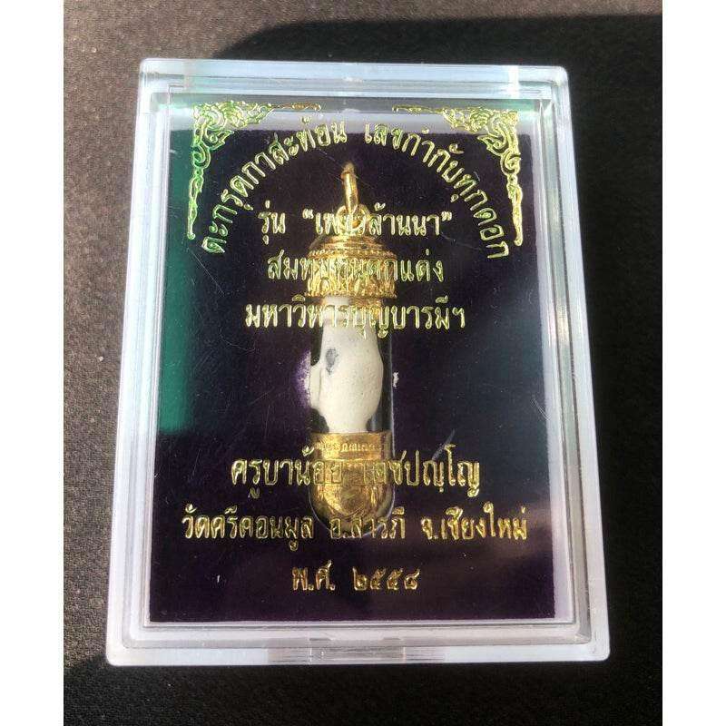 Authentic Thai Lucky Amulet Pendant - Takrut Kasa Thon Copper Edition สีทอง