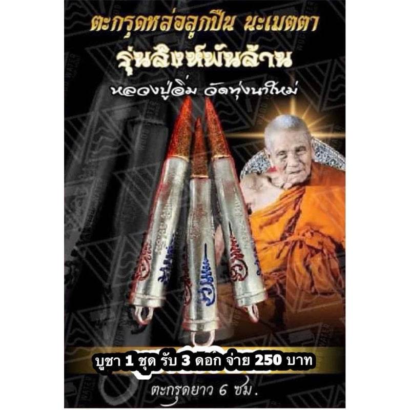 Authentic Thai Lucky Charm Bullet Set One-Sake.com Default Title Default Title-
