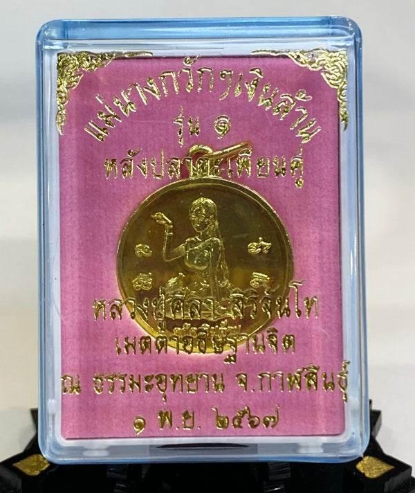 Authentic Thai Millionaire Coin Amulet - Mae Nang Kwak Prosperity Charm ทองฝาบาตร