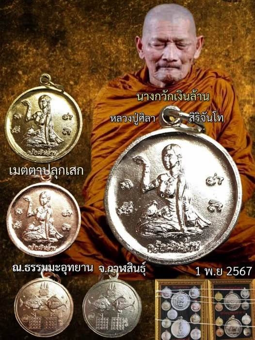 Authentic Thai Millionaire Coin Amulet - Mae Nang Kwak Prosperity Charm