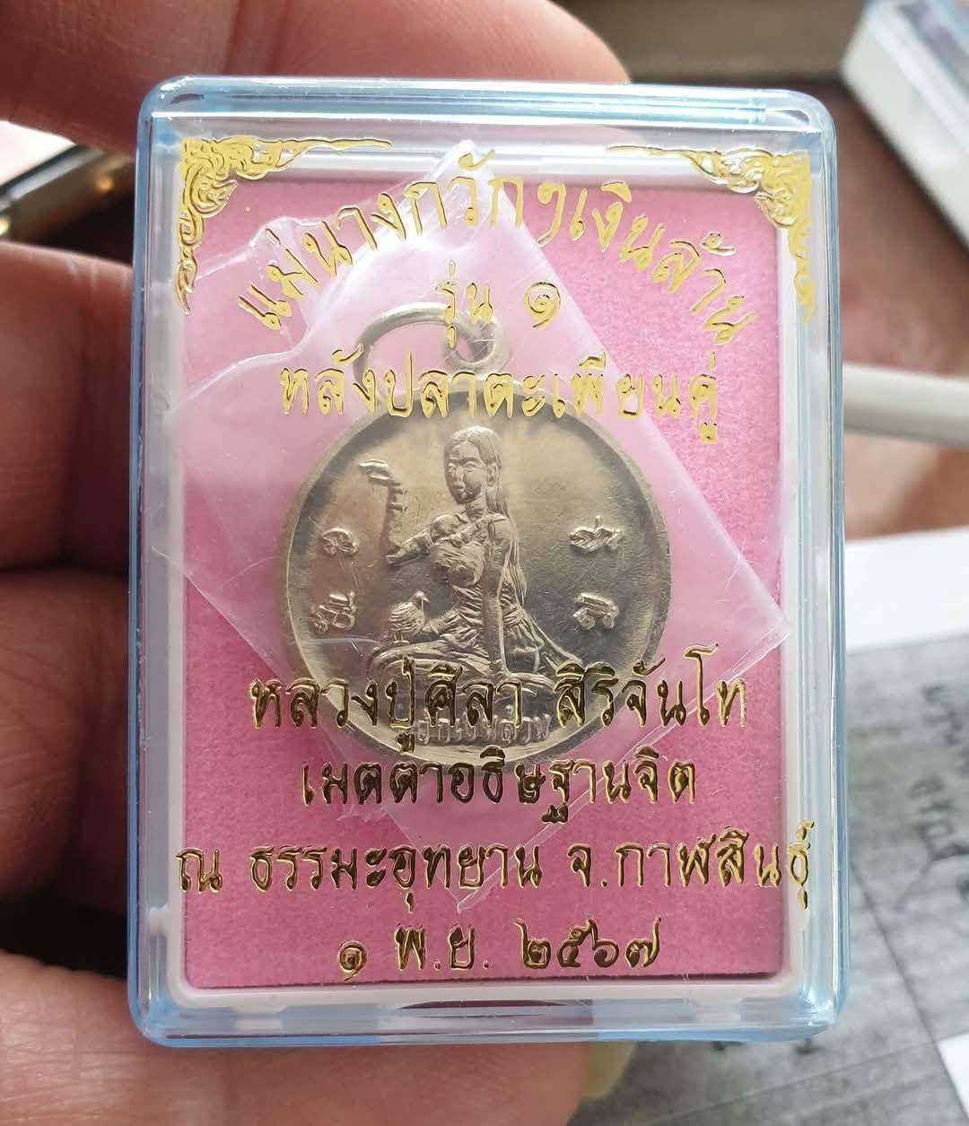 Authentic Thai Millionaire Coin Amulet - Mae Nang Kwak Prosperity Charm