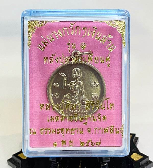 Authentic Thai Millionaire Coin Amulet - Mae Nang Kwak Prosperity Charm อัลปาก้า