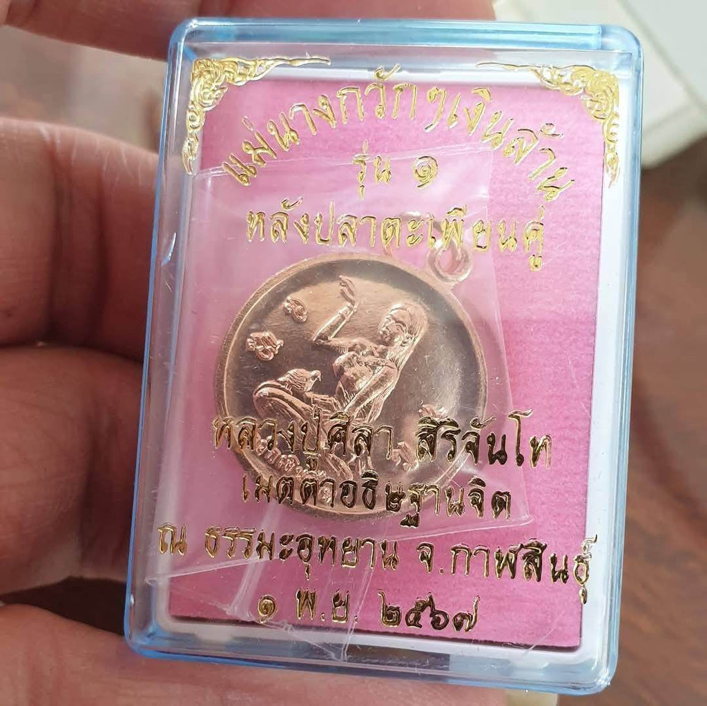 Authentic Thai Millionaire Coin Amulet - Mae Nang Kwak Prosperity Charm
