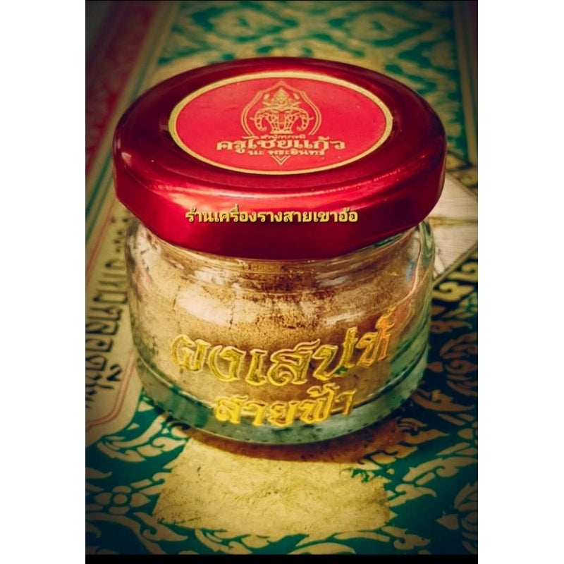 Authentic Thai Protection Amulet Powder for Love, Prosperity, and Magnet of Protection Default Title