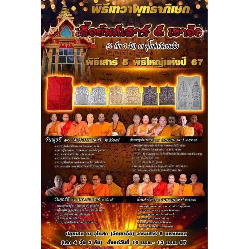 Authentic Thai Protection Charm Amulets with Diamond Armor Yantra Coin