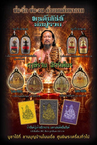 Authentic Thai Sacred Yantra Cloth "Pu Chao Saming Phrai - Ten Thousand Yantra Seduction Edition" - Supreme Metta Saneh Charm, Command Authority & Black Magic Shield