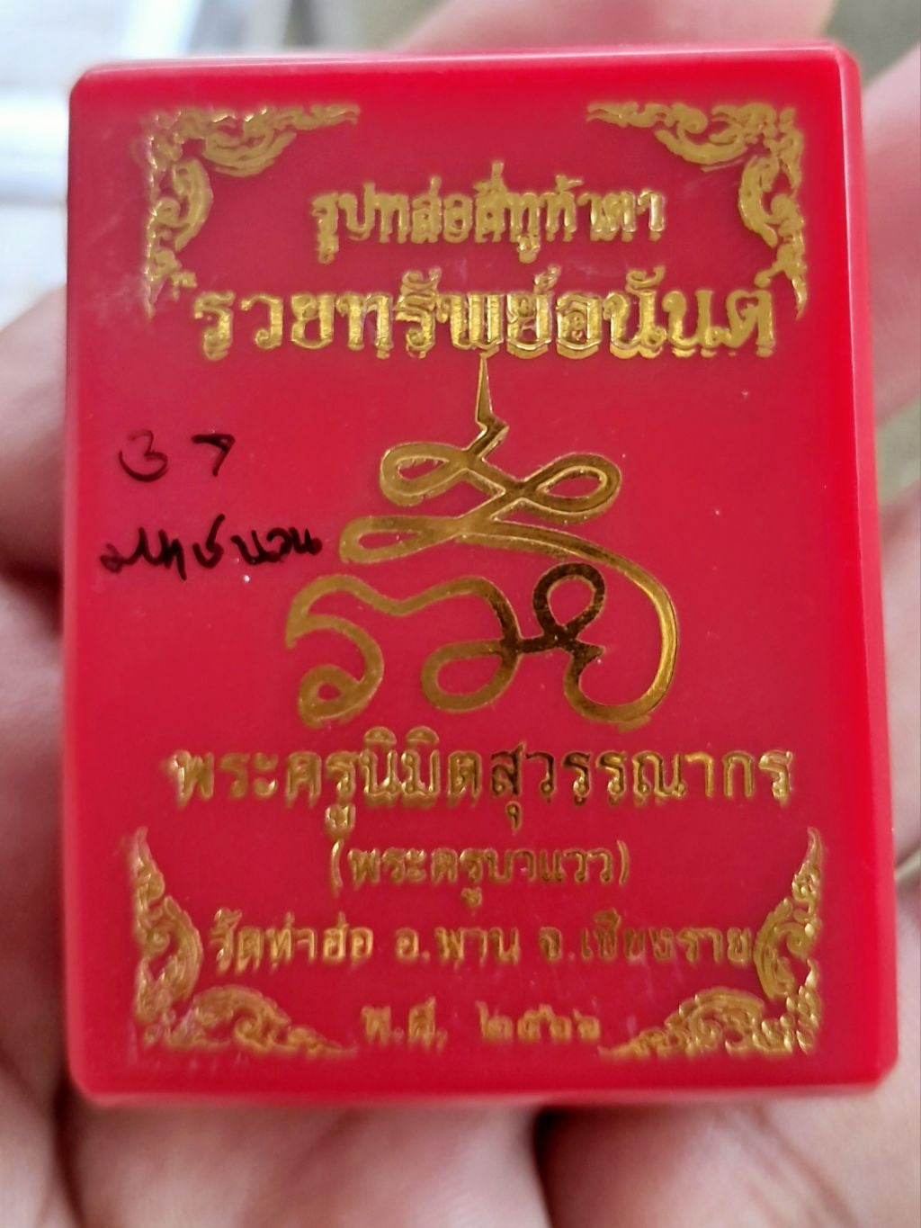 Authentic Thai Spiritual Talisman for Good Luck See Hoo Ha Ta