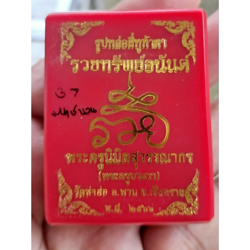 Authentic Thai Spiritual Talisman for Good Luck See Hoo Ha Ta