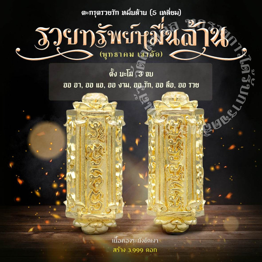 Authentic Thai Talisman for Wealth - Premium Amulet ร้านค้าของฉัน 2K plated metal (silver-gold) Mineral materials (wealth-attracting) Gold plated shoulder Mineral materials (wealth-attracting)-Gold plated shoulder-2K plated metal (silver-gold)-2K plated metal (brass-silver)-Gold plated shoulder black enamel-Red enamel gold shoulder-