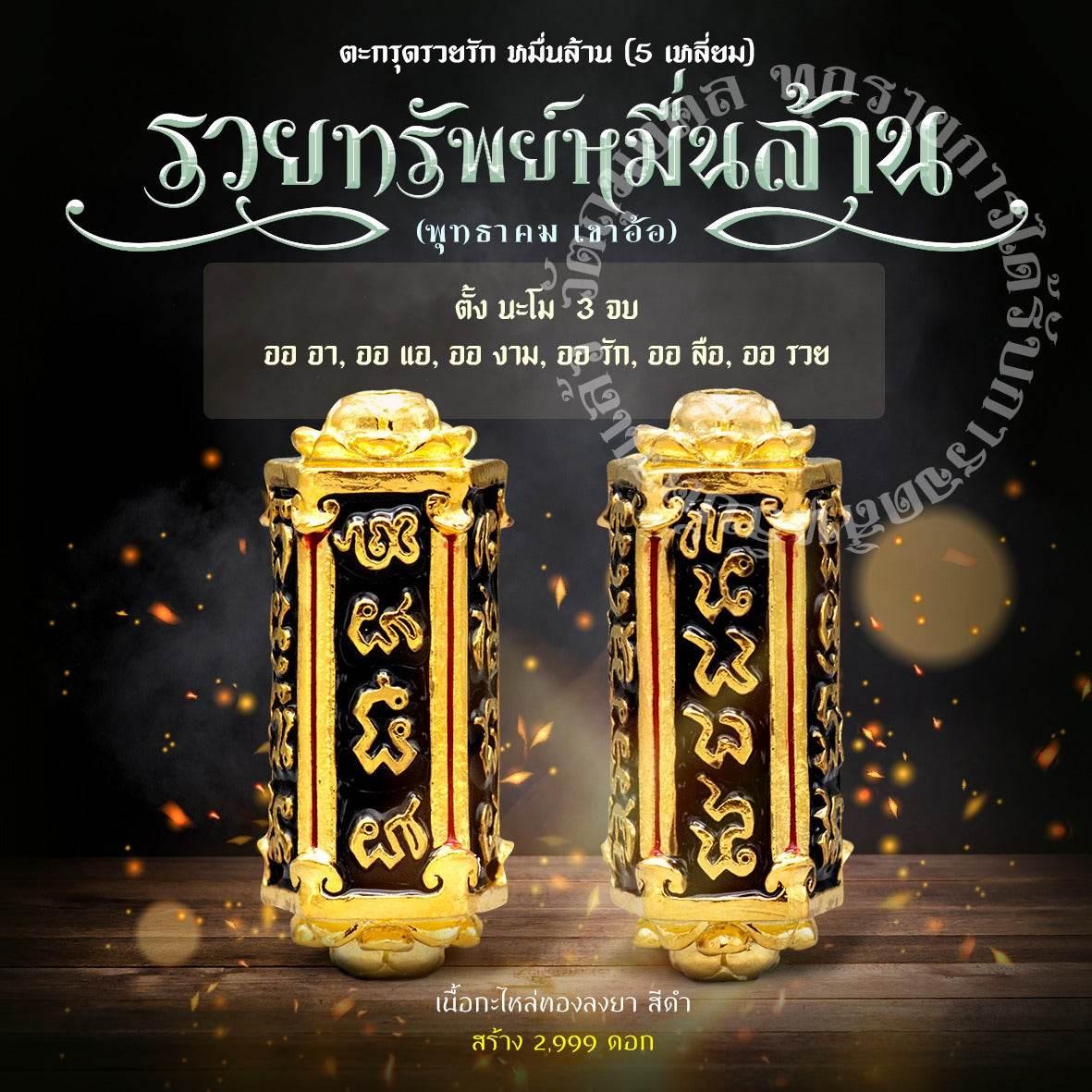 Authentic Thai Talisman for Wealth - Premium Amulet to Attract Abundance