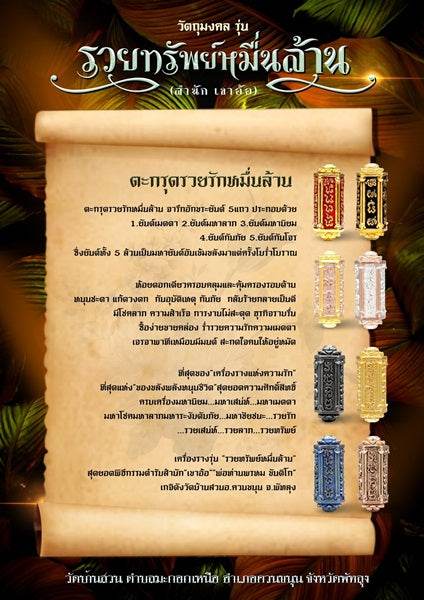 Authentic Thai Talisman for Wealth - Premium Amulet ร้านค้าของฉัน 2K plated metal (silver-gold) Mineral materials (wealth-attracting) Gold plated shoulder Mineral materials (wealth-attracting)-Gold plated shoulder-2K plated metal (silver-gold)-2K plated metal (brass-silver)-Gold plated shoulder black enamel-Red enamel gold shoulder-