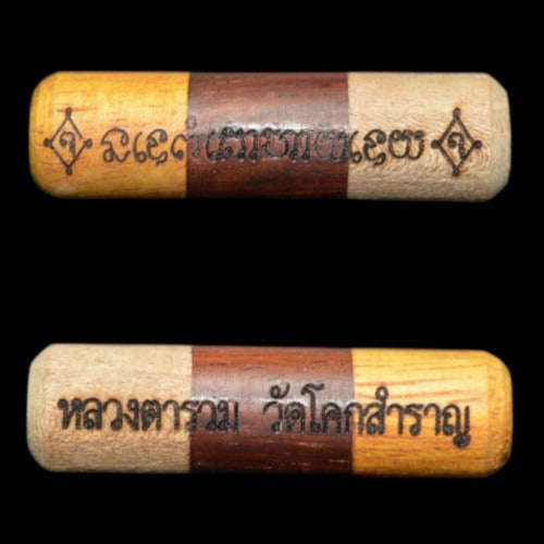 Authentic Thai Tri-Wood Destiny Transformation Takrut "Klap Rai Klai Di BE 2569" - Sacred Wood Spell Amulet Thai Blessing Co By RURUECHA