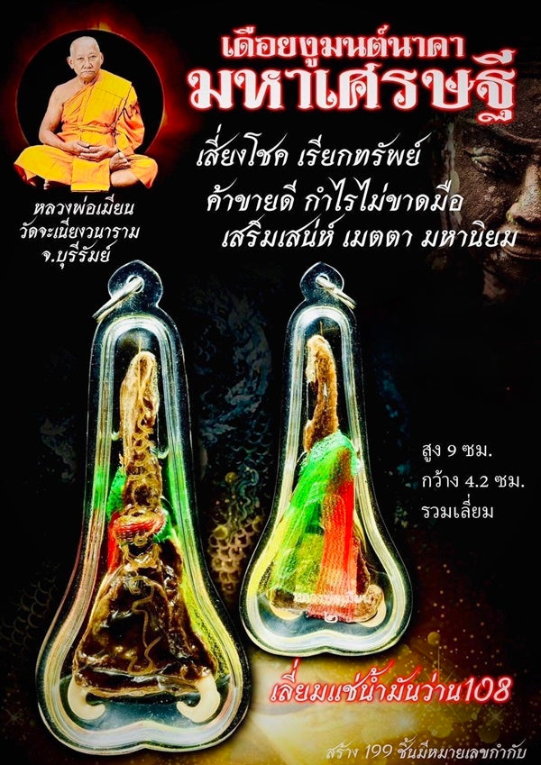 Sacred Snake Fang Wealth Charm - Maha Setthi with 108 Sacred Herb Oil by Luang Pho Mian for Abundance and Prosperity