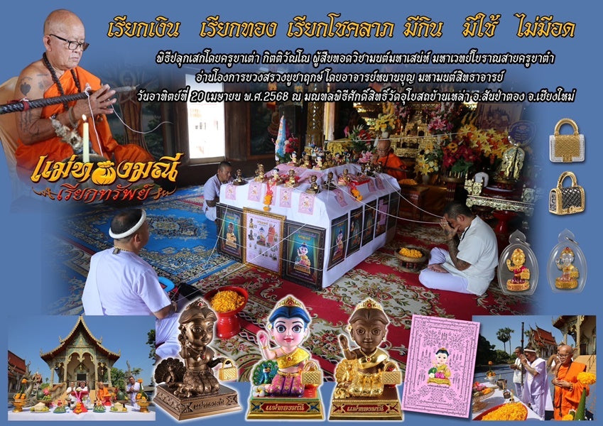 Wealth Calling Charm Bag by Kruba Tao - Sacred Amulet for Fortune and Prosperity 2025