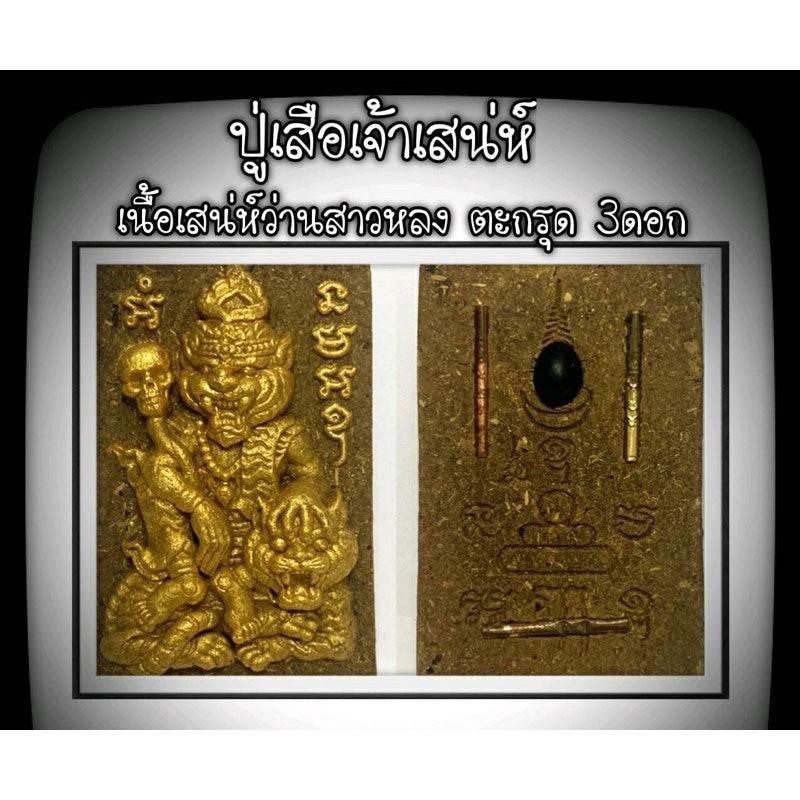 Grandmaster Tiger Amulet - Sacred Symbol of Charisma, Attraction, and Prosperity Embedded with 3 Takruds