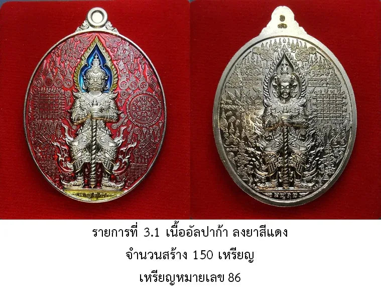 🪙 Tao Wessuwan “Billion‑Yant Instant Tycoon” – Wealth & Protection Guardian Coin by Luang Pho Phat, Wat Huai Duan (Maha Deva Ten‑Thousand Yants Series) Red alpaca