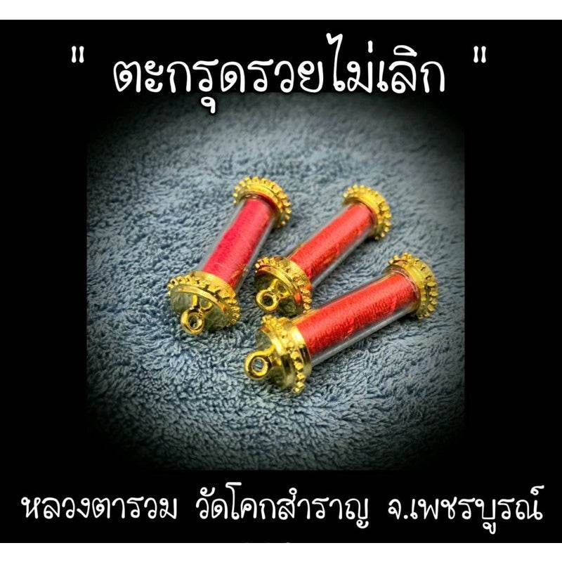 Takrut “Never Stop Getting Rich” | Luang Ta Ruam | Wat Khok Samran 2019「富贵不断符管」| 高僧鲁昂塔 | 佛统府Wat Khok Samran加持 2562年 - Thai Blessing Co