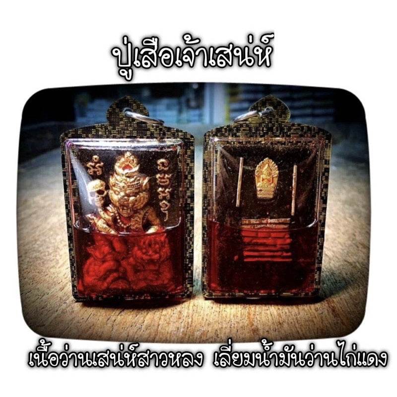 Grandmaster Tiger Amulet - Sacred Symbol of Charisma, Attraction, and Prosperity Charming herb powder encased in oil