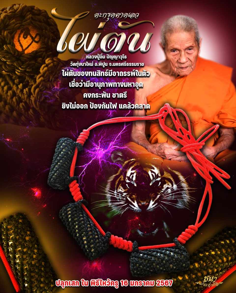 Thai Bamboo Waist Amulet for Spiritual Protection and Good Fortune