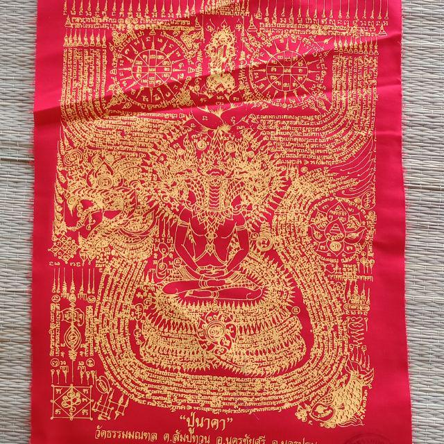 🐉 "Pu Naga" Yantra Cloth: First Edition (Roon Raek) from Wat Tham Monthon, Nakhon Pathom – The Naga King of Hidden Treasures A4 Red