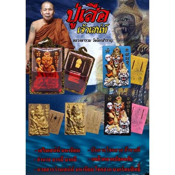 Grandmaster Tiger Amulet - Sacred Symbol of Charisma, Attraction, and Prosperity