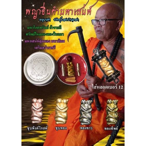 Yin Kham Golden Spirit Wax by Master Kruba Tao | Lanna Northern Thai Charm | Premium Love-Attracting Incense Default Title