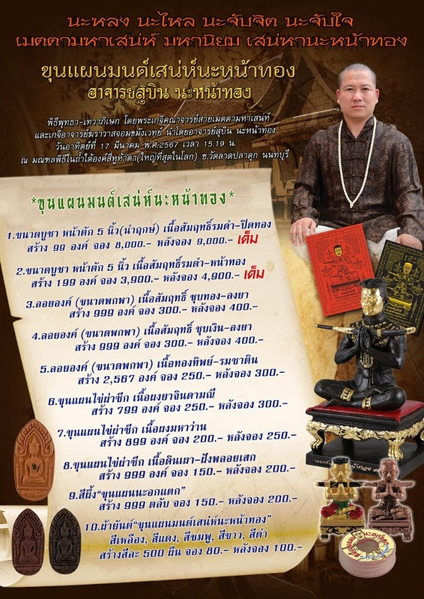 💘🔥 Supreme Khun Paen Beeswax Charm – "Na Ok Taek" Edition for Heart-Shattering Attraction & Irresistible Magnetism