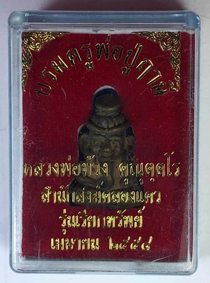 Borom Kru Phu Phu Ruesi Amulet Wealth Calling Edition metal sage figurine in red velvet display case with gold Thai script