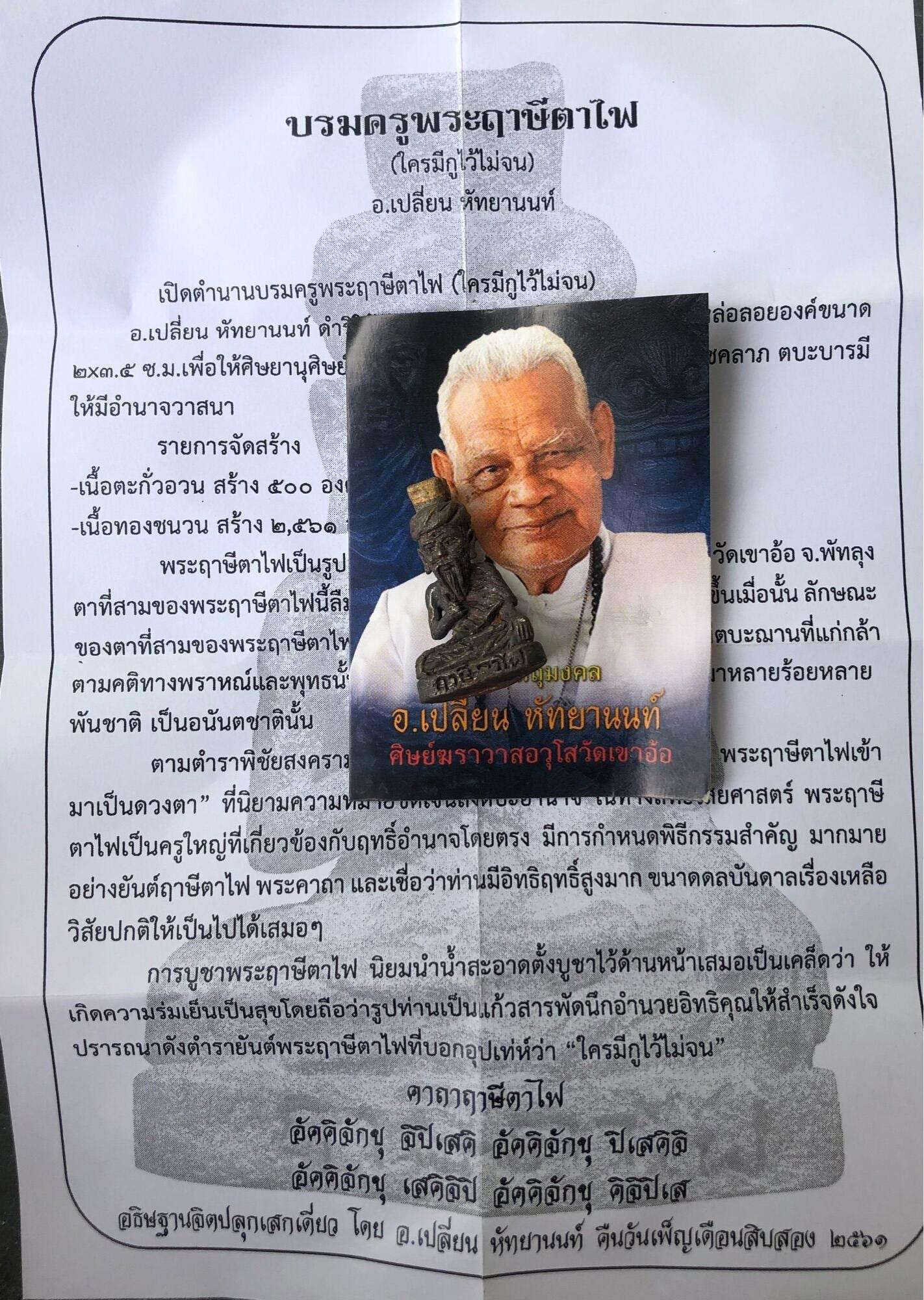 Borom Kru Phra Ruesi Amulet - Blessed Thai Charm for Protection and Prosperity