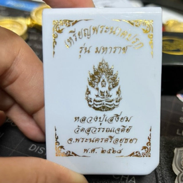 Phra Nak Prok Maharaj Medal Invoke Ultimate Protection & Royal Fortune