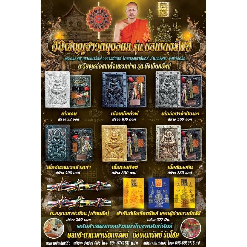 Thai Buddhist Amulet for Luck - Somdej Waekman Bang Kerd Thap for Enhanced Blessings