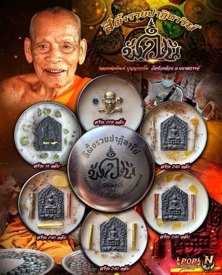 Unlock Miraculous Wealth and Irresistible Charm with First Edition Ruay Patihan Balm - Infused with LP Tim and Ajarn Pleng's Legendary See Pheung Default Title