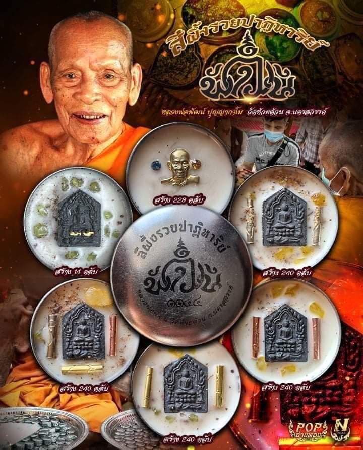 Unlock Miraculous Wealth and Irresistible Charm with First Edition Ruay Patihan Balm - Infused with LP Tim and Ajarn Pleng's Legendary See Pheung Default Title