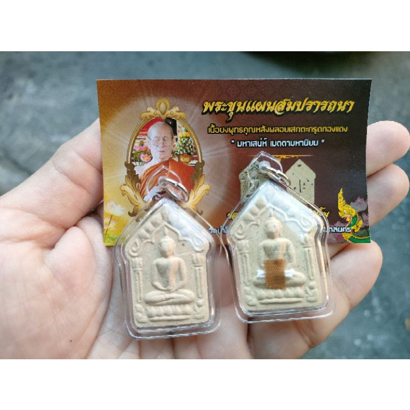 🕉️ Phra Khun Paen "Fulfill Wishes" Amulet: White Holy Powder & Gems with Copper Takrut – Blessed by Luang Ta Sun, Wat Pa Issara Tham (2020 Edition)