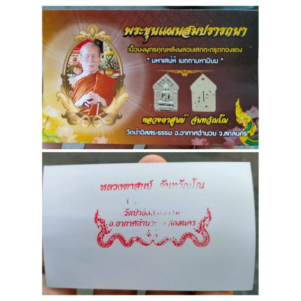 🕉️ Phra Khun Paen "Fulfill Wishes" Amulet: White Holy Powder & Gems with Copper Takrut – Blessed by Luang Ta Sun, Wat Pa Issara Tham (2020 Edition)