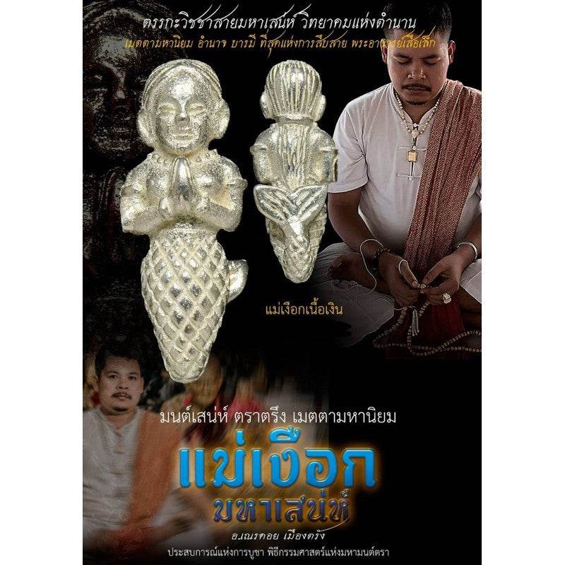 Enchanting Mermaid Talisman – 1st Edition 2019 Sacred Copper Amulet by Master Doi, Khao Or Lineage, Trang Province 第一代魅惑人魚符管 • 銅製 • 阿贊多（泰南喀佬派）開光加持 - Thai Blessing Co