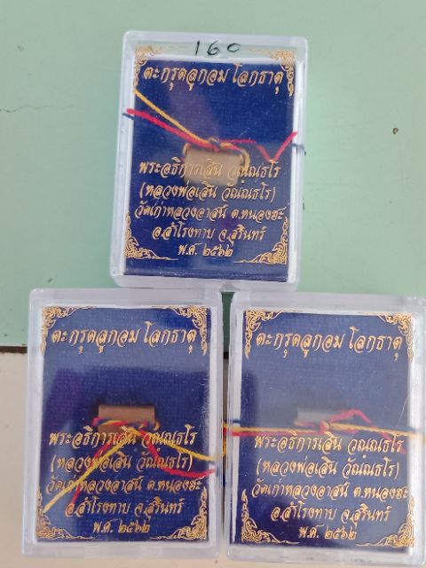 🌀 "Universal Shield" Takrut Luk Om Lokkathatu (2019) by LP Soen (Wat Kao Luang At) – Powerful Protection & Safe Travel