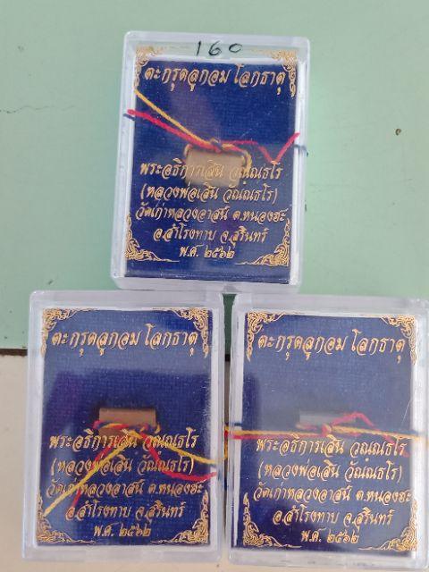 🌀 "Universal Shield" Takrut Luk Om Lokkathatu (2019) by LP Soen (Wat Kao Luang At) – Powerful Protection & Safe Travel